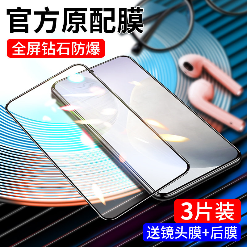 vivo幻彩版屏幕指纹蓝光钢化膜