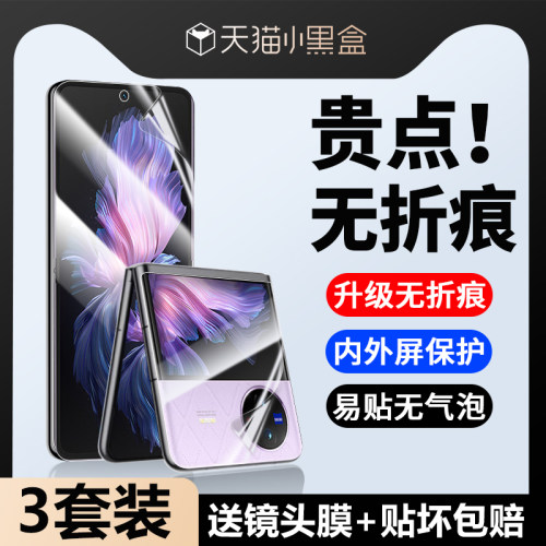 vivoXFlip手机膜防窥外屏钢化膜