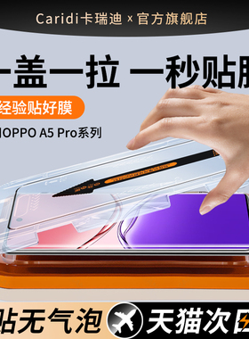 适用于OPPOA5Pro手机钢化膜oppoa5pro5g手机膜oppo新款a5pro5g保护膜OPPOPKP110贴膜a5pro曲屏pkp110曲面opa5