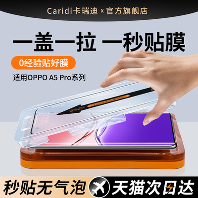 【秒贴膜】适用OPPOA5Pro钢化膜