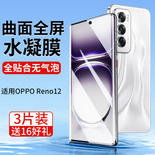 适用OPPOReno12手机膜钢化膜全包