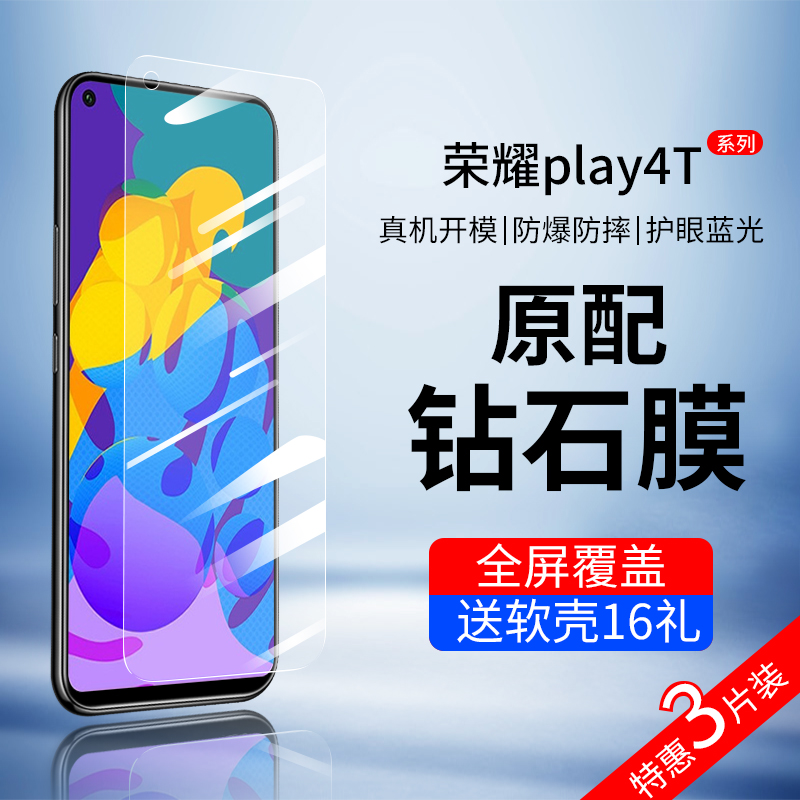 荣耀Play4T系列全屏钢化膜送软壳