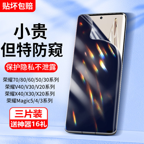 荣耀全系列防窥膜全胶贴合防偷窥