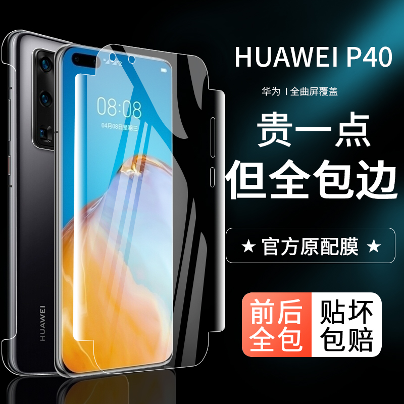 华为p40pro手机膜p40pro水凝膜p40钢化膜por全屏覆盖p40pro+全包边p40por量子膜pro镜头膜P40软膜5g版pr0高清 3C数码配件 手机贴膜 原图主图