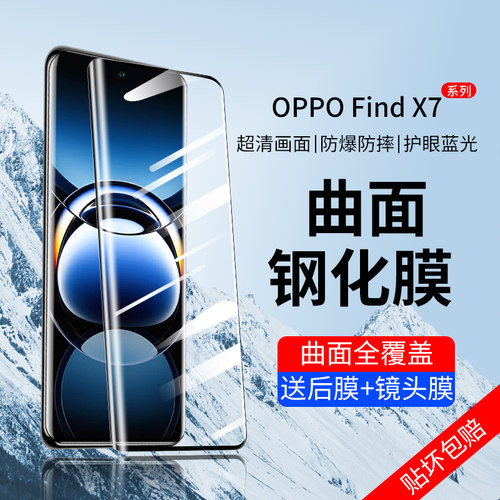 OPPFindX7系列钢化膜全屏防偷窥
