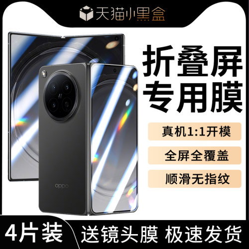 适用OPPOFindN6系列钢化膜防窥膜
