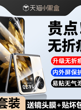 适用OPPOFindN3Flip手机膜oppon3flip外屏膜n3flip折叠屏oppo防窥膜findn3flip外屏钢化oppoflipn3防窥全包膜