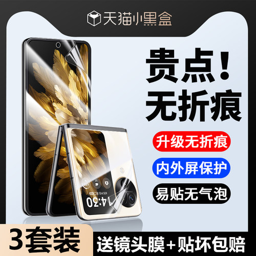 OPPOFindN3Flip手机膜外屏钢化膜