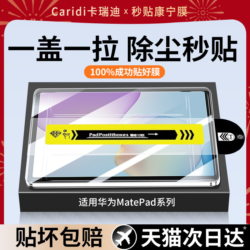 无尘仓适用华为平板钢化膜柔光膜