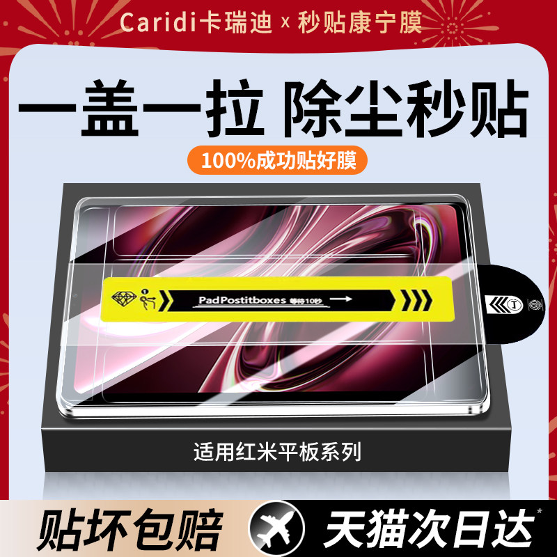 无尘仓适用红米KPad2钢化膜Pad2Pro平板小米8/8pro保护膜7padpro6类纸redmikpad2se磨砂redmi7spro屏幕k贴膜5