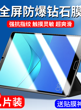 适用华为m5钢化膜m5pro平板保护膜m5青春版8寸全屏mediapadm5lite10电脑8.4英寸屏幕贴膜mediapad防蓝光m5por