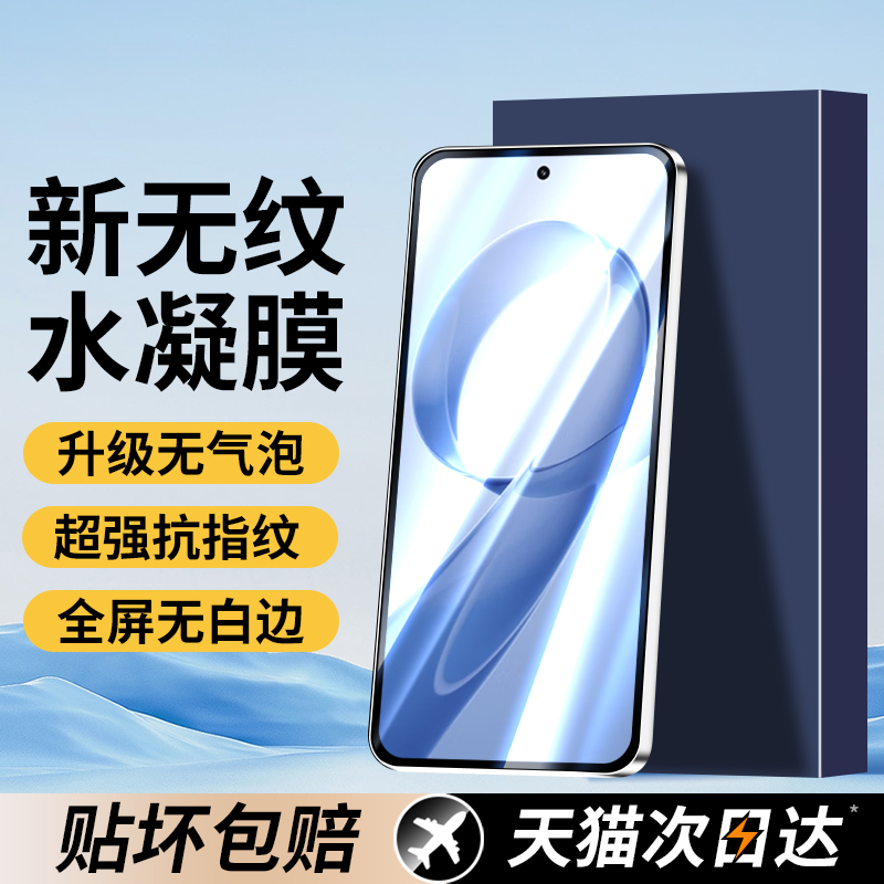 适用于红米K90系列钢化膜水凝膜