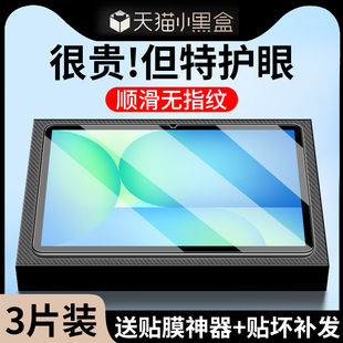 适用三星TabS10FE钢化膜s10fe平板保护膜s10fe+全屏tabs10ultra护眼s10+plus电脑s10ultra/galaxy/tabs10+tab