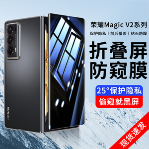 荣耀MagicV2防窥膜V2手机膜RSR保时捷钢化膜magic前屏膜v全包保护前膜magiv2至臻版外屏水凝防窥内屏贴膜适用
