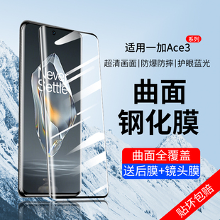 适用一加Ace3钢化膜oppo一加Ace3Pro保护膜aec3por手机膜oppoace3防窥膜1+十ac3三a3新款oneplus曲屏防窥贴膜