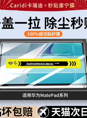 适用华为MatePad11平板钢化膜madpad115s保护膜matepadpro灵动款air11.5s类纸膜matepadse柔光版11.5无尘贴膜