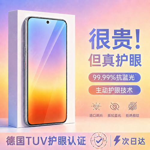 [顶配AR护眼]适用华为pura90贴膜