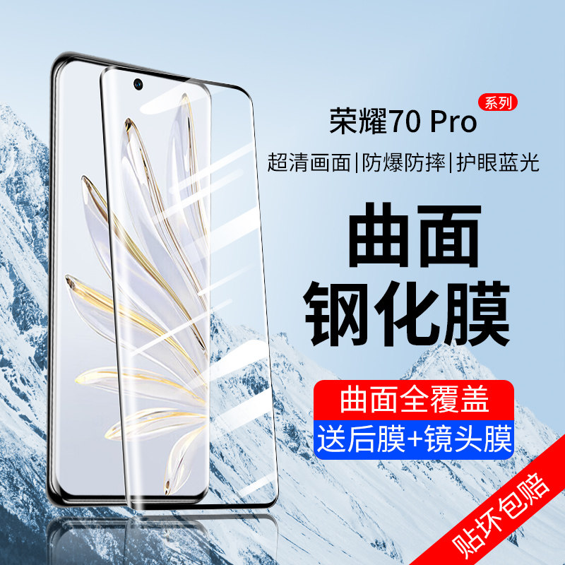 荣耀70Pro钢化膜全屏防爆防偷窥