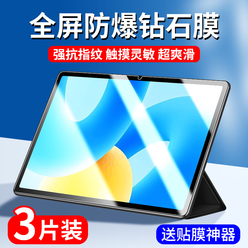 华为MatePad2023新款平板钢化膜