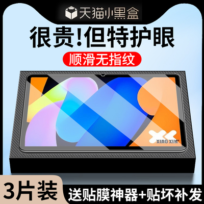 适用联想小新平板11钢化膜2025款