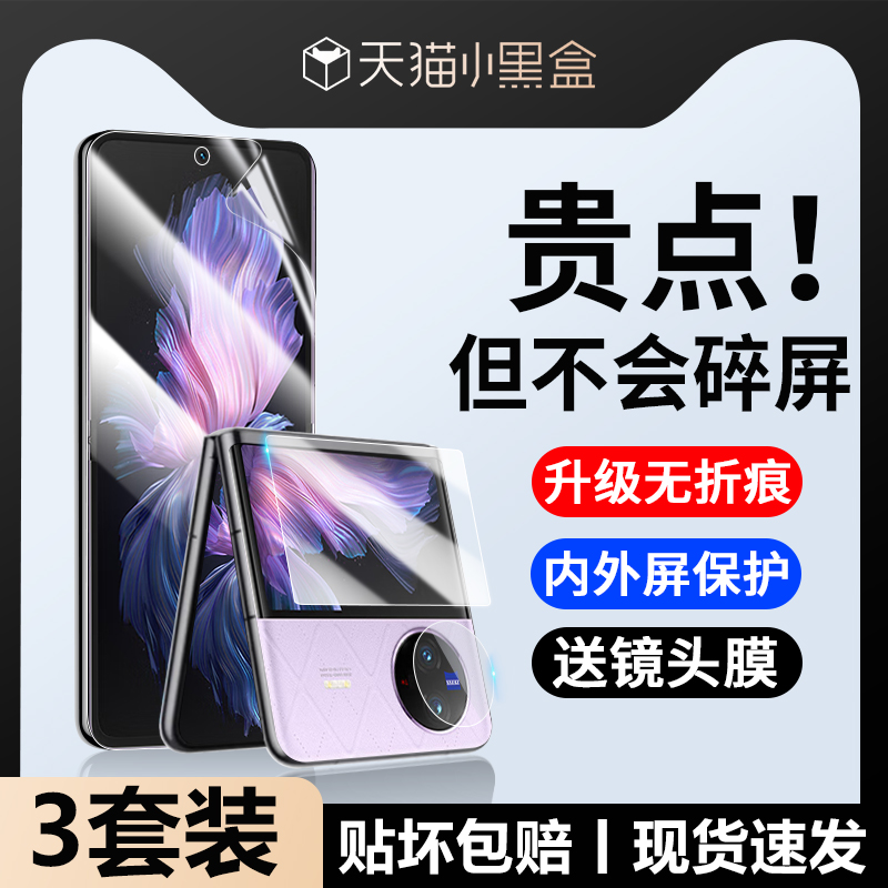 vivoXFlip手机膜vivoflip外屏膜vivo折叠屏xflip防窥膜vivoxfilp保护膜flip防窥x外屏xfilp全包vovixflip适用 3C数码配件 手机贴膜 原图主图