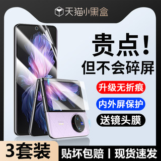 vivoXFlip手机膜vivoflip外屏膜vivo折叠屏xflip防窥膜vivoxfilp保护膜flip防窥x外屏xfilp全包vovixflip适用