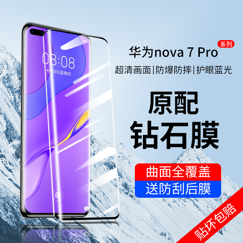 华为nova7pro钢化膜Novapro7手机jeran一20全屏n7por曲屏jer-an10nvoe诺娃7p0r曲面屏naov7ro贴膜nava适用nva 3C数码配件 手机贴膜 原图主图