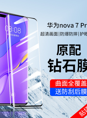 华为nova7pro钢化膜Novapro7手机jeran一20全屏n7por曲屏jer-an10nvoe诺娃7p0r曲面屏naov7ro贴膜nava适用nva