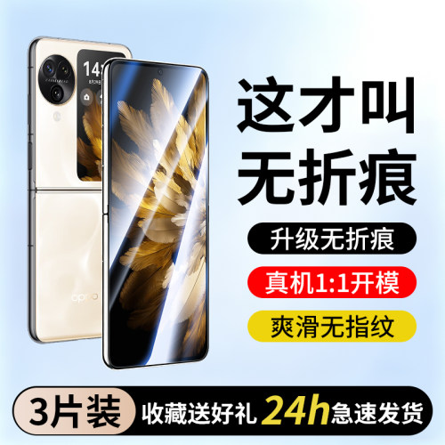 适用OPPOFindN3Flip手机膜N2Flip