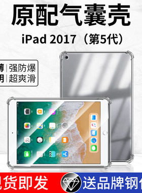 iPad第5代平板气囊防摔壳全包边