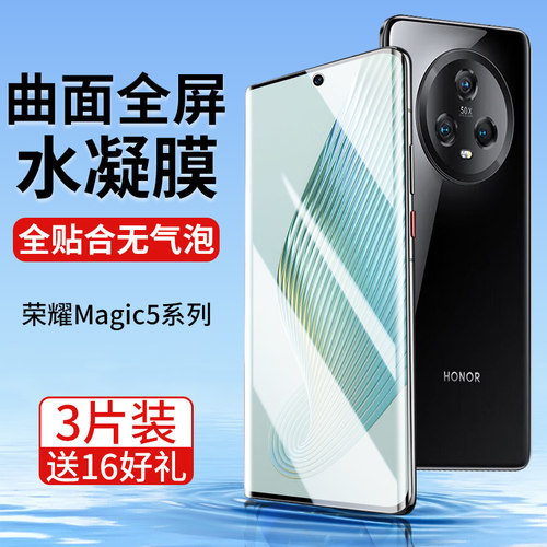 【热卖】荣耀Magic5系列手机膜