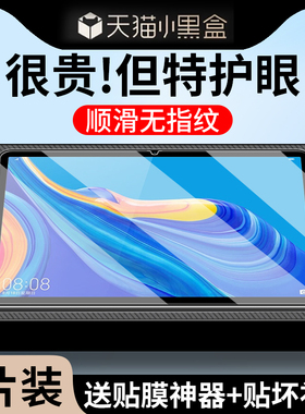 适用华为平板M6钢化膜10.8寸平板保护膜高能版m6全屏覆盖8寸电脑屏幕膜8.4英寸护眼m610.8贴膜m68.4防指纹108