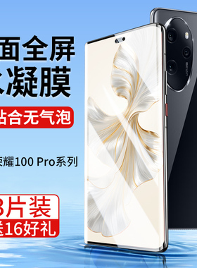 适用荣耀100Pro手机膜华为honor100pro钢化膜x100por水凝膜p100一百曲面屏膜h0n0r100新款pr防窥曲屏专用贴膜