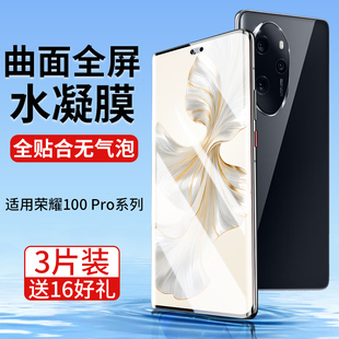 适用荣耀100Pro手机膜华为honor100pro钢化膜x100por水凝膜p100一百曲面屏膜h0n0r100新款 pr防窥曲屏专用贴膜