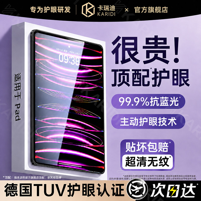 【超AR顶配护眼】适用iPad钢化膜