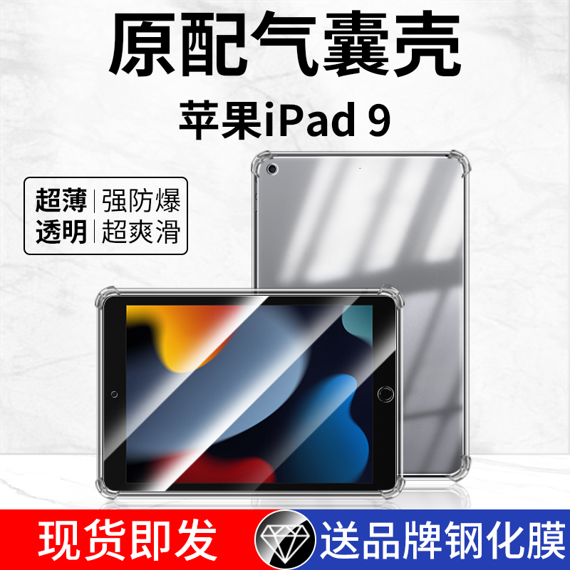 ipad第九代保护壳苹果ipad第9代平板保护套a2602全包ipada2602后壳ipad9thgeneration适用9th20219generation-封面