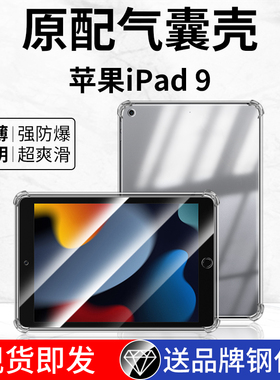 ipad第九代保护壳苹果ipad第9代平板保护套a2602全包ipada2602后壳ipad9thgeneration适用9th20219generation
