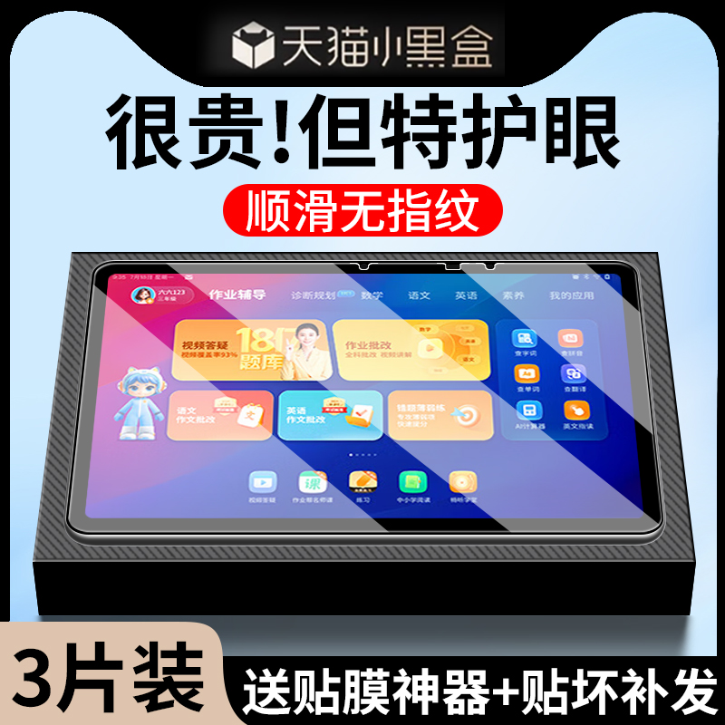 适用作业帮P30钢化膜作业帮学习机P30平板保护膜ZPD1203学练机12英寸护眼屏幕膜家教机p30学练一体机防爆贴膜