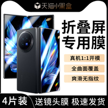 vivoXFold3手机膜vivoXFold3Pro钢化膜xfold3防窥膜vivo折叠屏vivofold3外屏膜vivoxflod防窥保护膜x适用fold