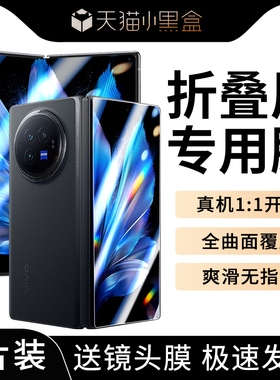 vivoXFold3手机膜vivoXFold3Pro钢化膜xfold3防窥膜vivo折叠屏vivofold3外屏膜vivoxflod防窥保护膜x适用fold