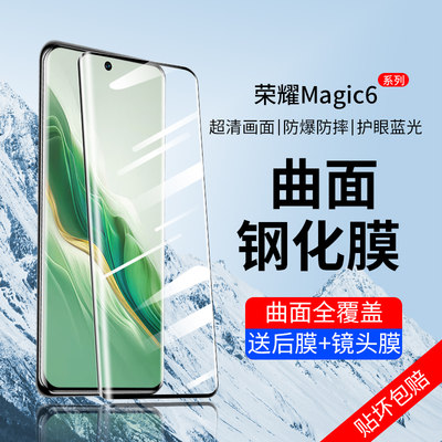 荣耀Magic6系列钢化膜全屏保护