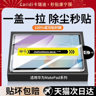 无尘仓适用华为MatePad115钢化膜2026平板mini保护膜115s柔光膜matepadpro11类纸madpad11.5matepadair贴膜se