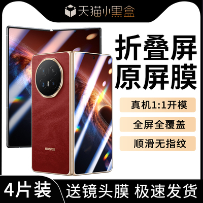 适用荣耀MagicV6/5/3系列手机膜