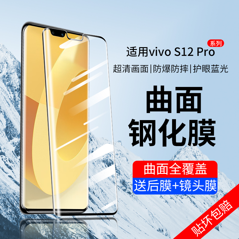 vivoS12Pro钢化膜S12Pro手机膜vivo防窥viv0曲屏vivox防窥膜vovos是12por曲面保护vivis是vovis贴膜s12pr适用 3C数码配件 手机贴膜 原图主图