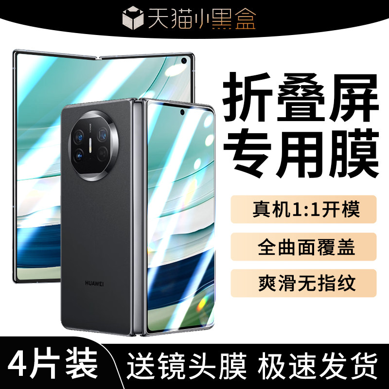 华为MateX5手机膜X5钢化膜matax5防窥膜mate全包膜
