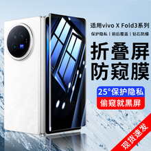 vivoXFold3钢化膜XFold3Pro手机膜vivo折叠屏防窥膜vivoxflod3保护膜vivofold3外屏膜xflod3全包贴膜外屏适用