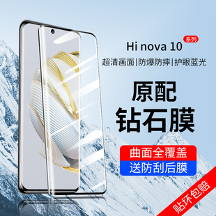 适用华为hinova10钢化膜hinova10pro手机hi智选nova10por嗨nove曲屏hinove全屏hinovo贴膜hⅰnovo中邮hainova