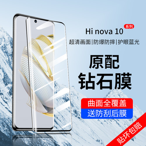 Hinova10系列钢化膜全屏全覆盖