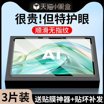 适用科大讯飞T30Lite钢化膜科大讯飞学习机t30pro保护膜t30ultra护眼屏幕膜ai学练机t30学生平板por防爆贴膜