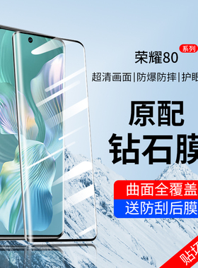 适用荣耀80钢化膜华为ann一an00手机膜honor8o曲屏annan专用x80八零p80-annanoo八十h0n0r80新款蓝光防爆贴膜